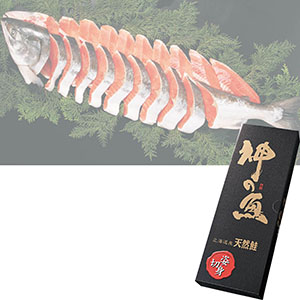 北海道原料 神の魚・新巻鮭