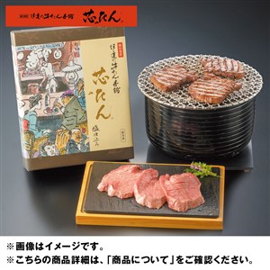 <伊達の牛たん本舗>芯たん塩仕込み
