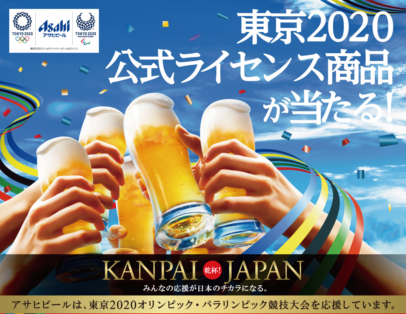 東京2020公式ライセンス商品が当たる!