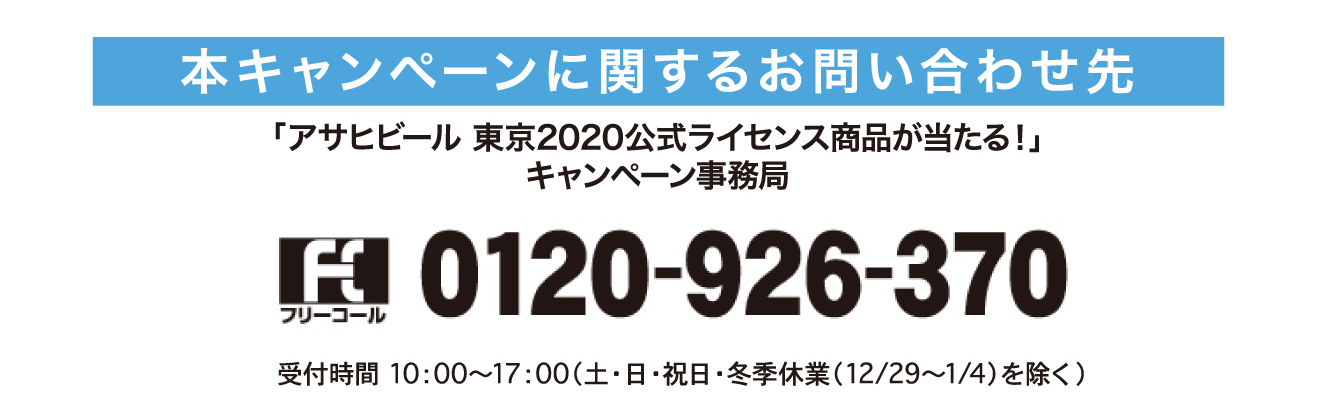 お問い合わせ先