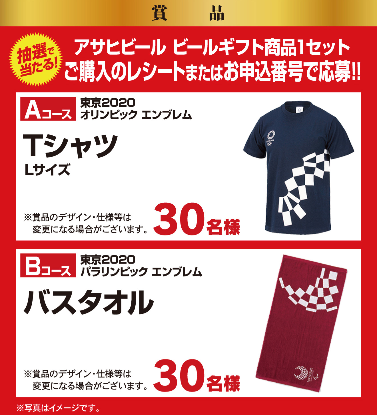 賞品