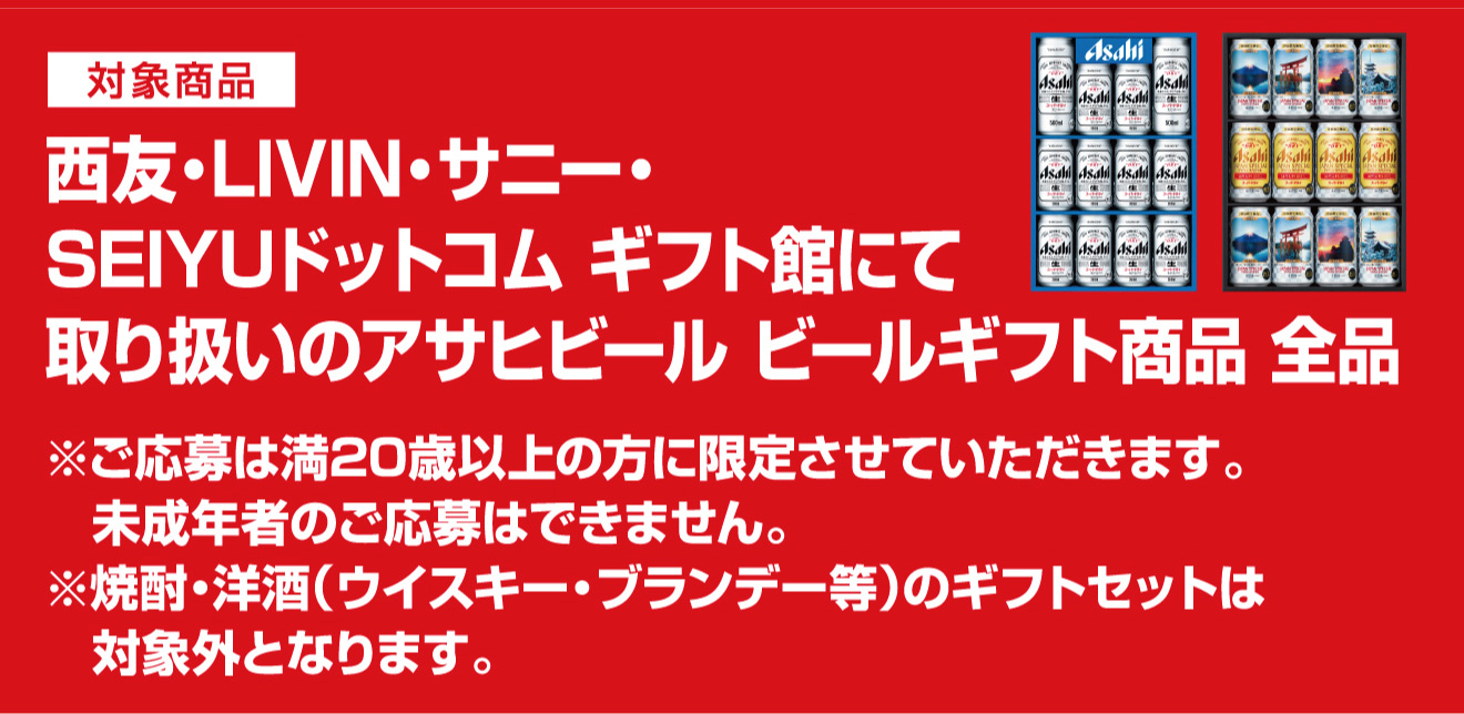 対象商品"