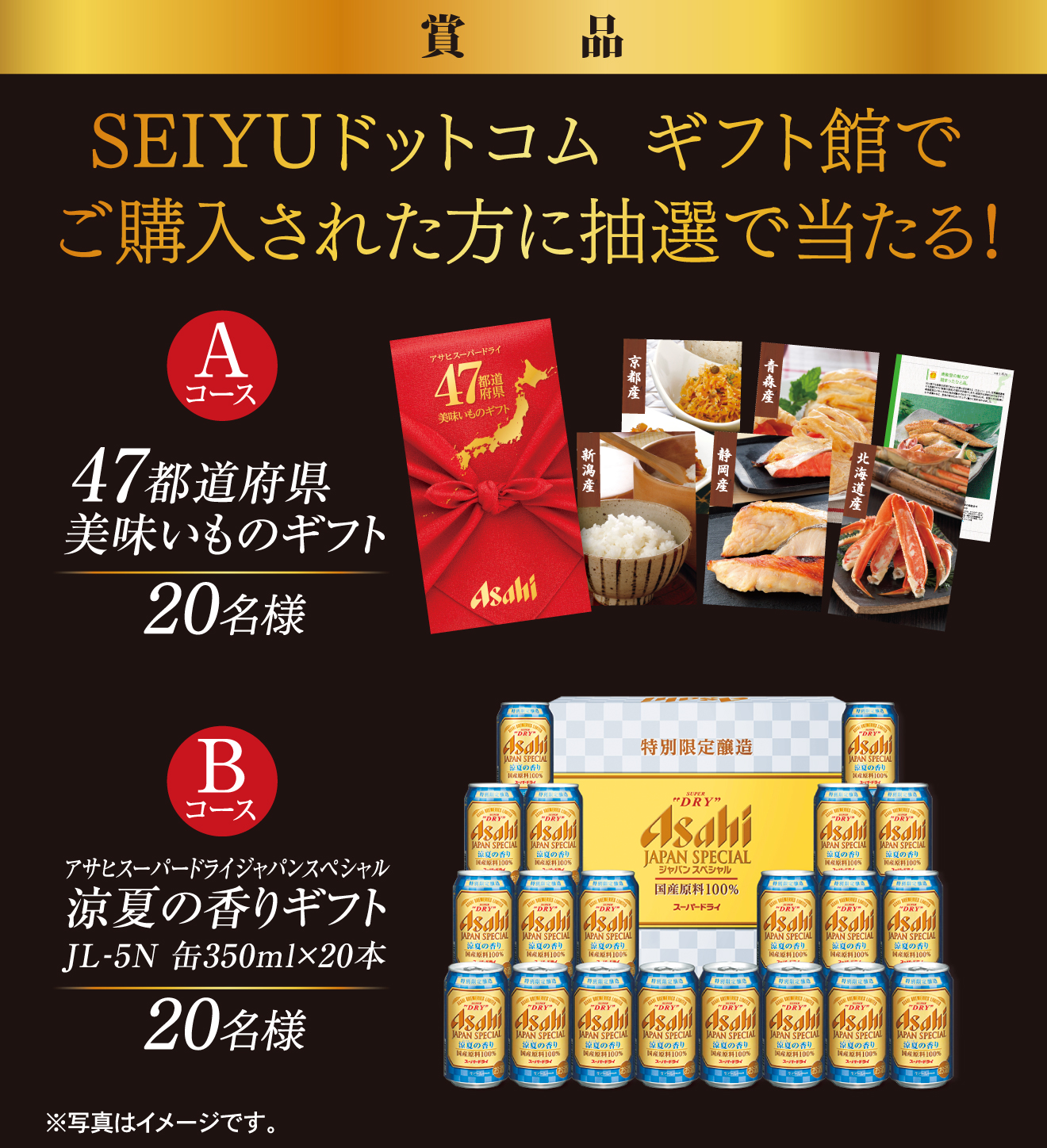 賞品