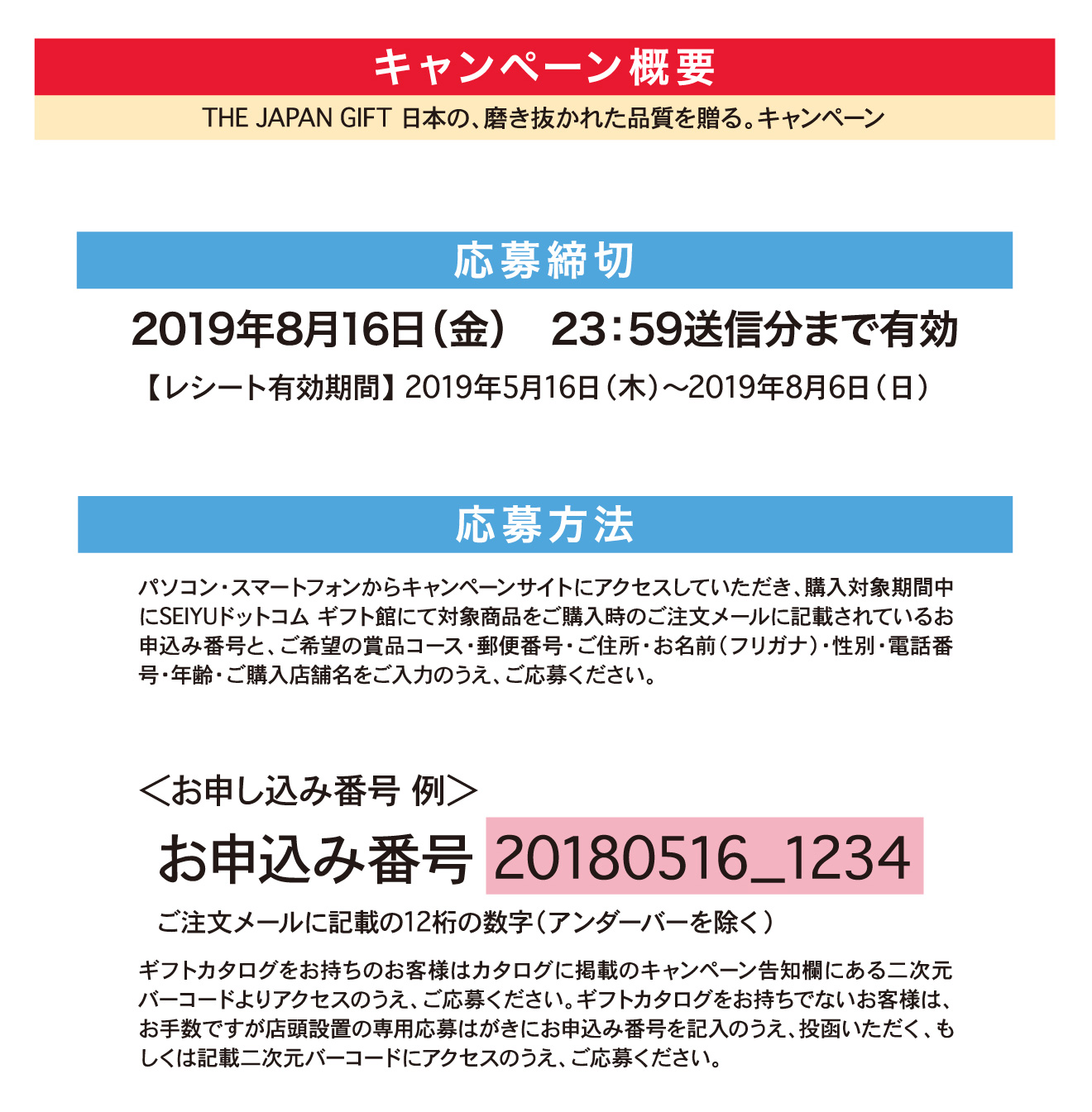 応募締切