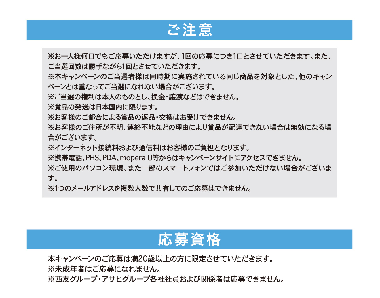 ご注意