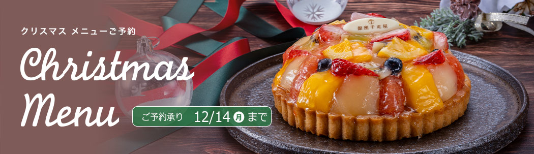 2026クリスマス