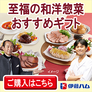 2026夏ギフト伊藤ハムバナー