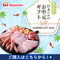 2025夏ギフト日本ハムバナー