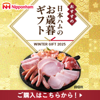 2025冬ギフト日本ハムバナー