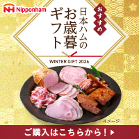 2026冬ギフト日本ハムバナー