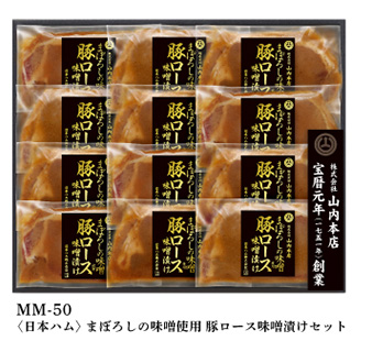 MM-50 まぼろしの味噌使用　豚ロース味噌漬けセット