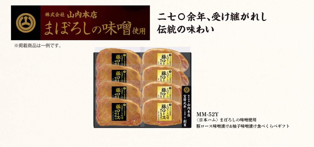MM-52Y まぼろしの味噌使用　豚ロース味噌漬け&柚子味噌漬け食べくらべギフト