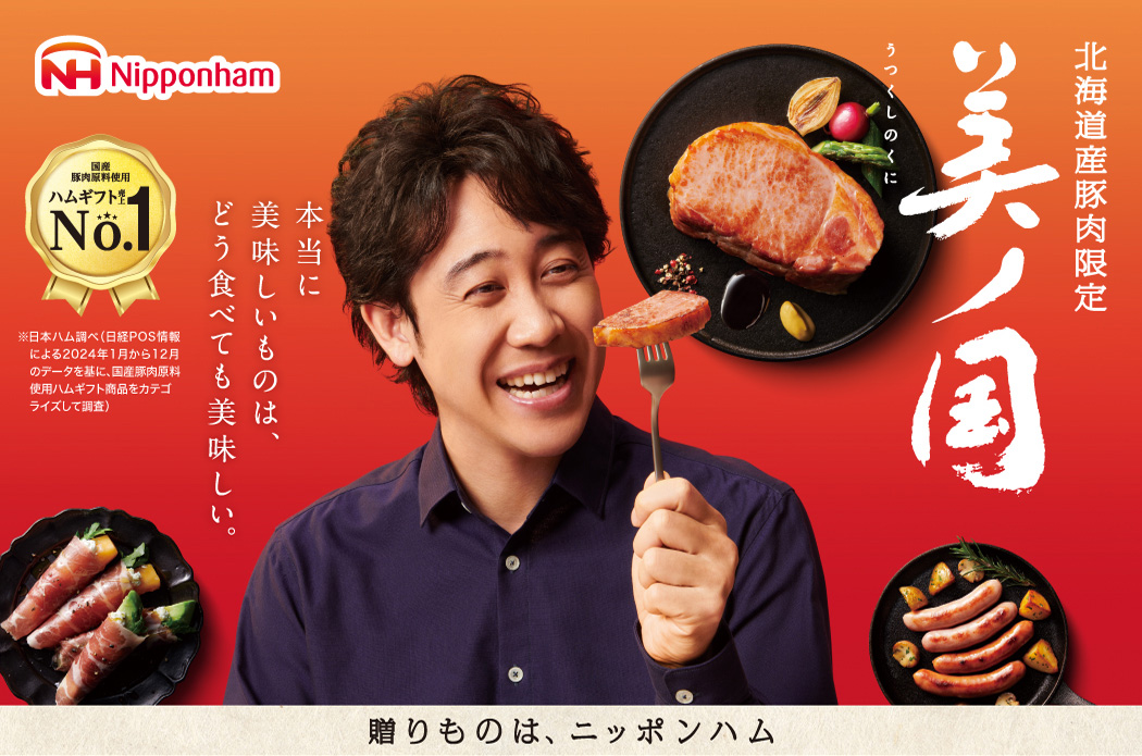 本当に美味しいものはどう食べても美味しい。大泉洋