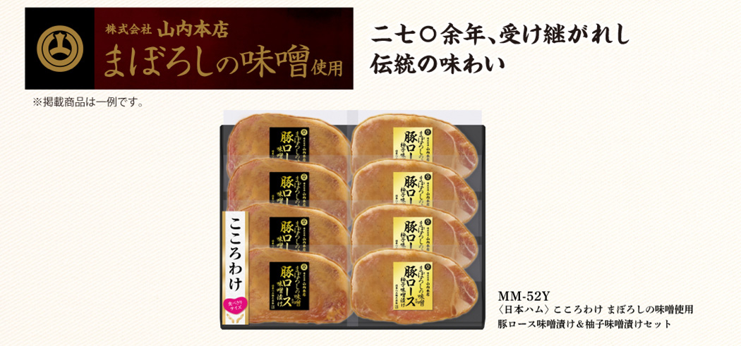 MM-52Y まぼろしの味噌使用　豚ロース味噌漬け&柚子味噌漬けセット