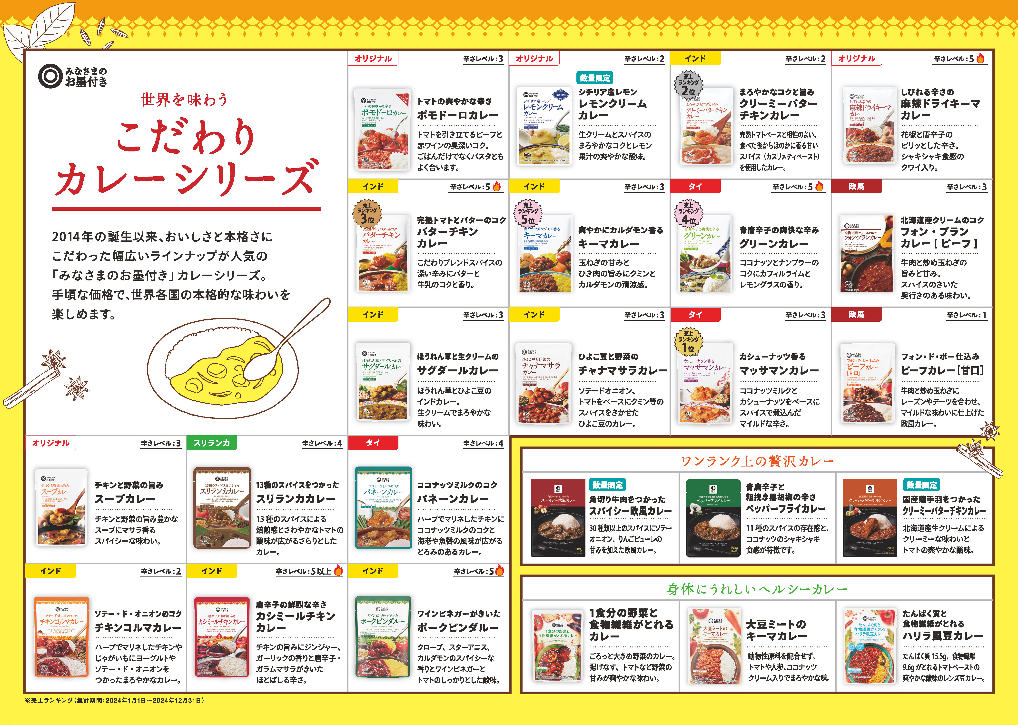 みなさまのお墨付き　こだわりカレーシリーズ