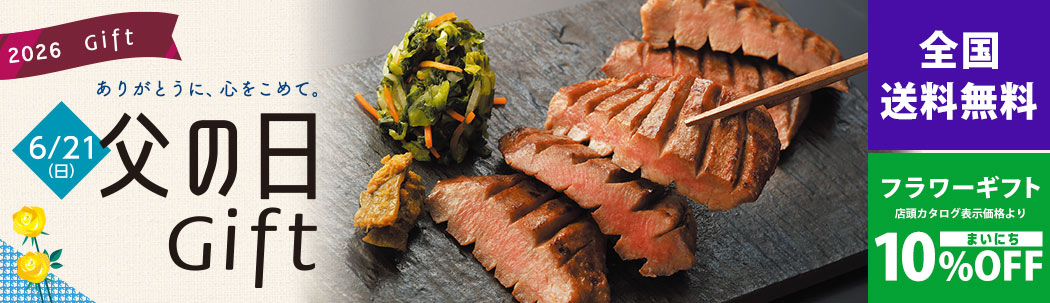2026父の日