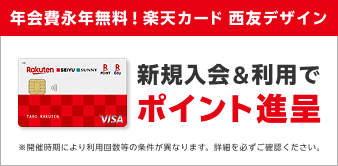 楽天カード　西友デザイン
