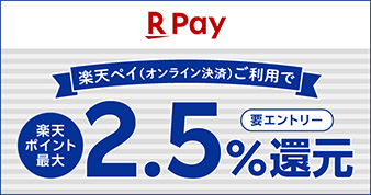 楽天ペイキャンペーン