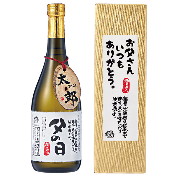 父の日 福島 弥右衛門 純米酒 名入れ木札付き Seiyuドットコム ギフト館