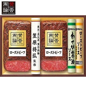 ＜伊藤ハム＞笠原将弘監修こだわりのローストビーフ