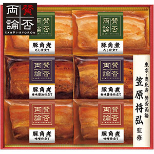 ＜伊藤ハム＞笠原将弘監修こだわり3種の豚角煮