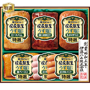 ＜伊藤ハム＞伝承献呈うす塩仕上げセット[ito16]