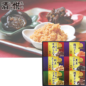 ＜酒悦＞国産素材佃煮・惣菜詰合せ