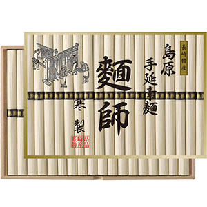 ＜長崎県島原手延素麺＞麺師　「寒製」