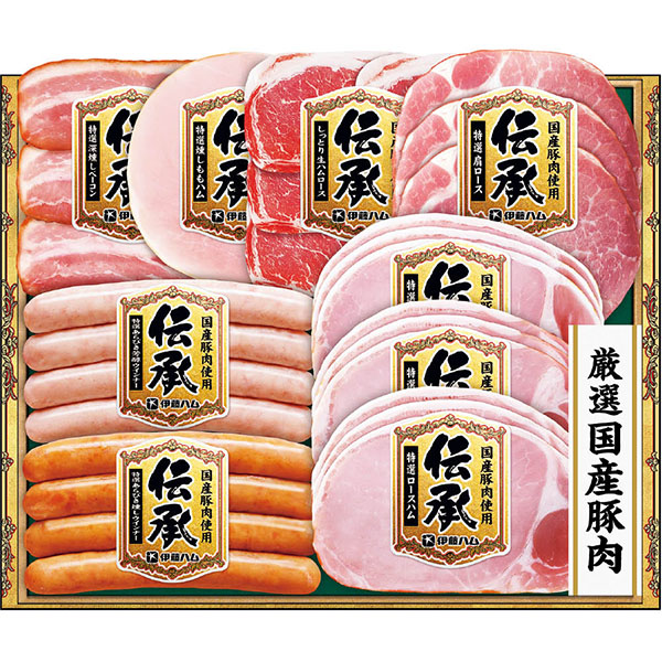 ＜伊藤ハム＞伝承ギフト【国産豚肉使用】