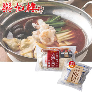 ＜京都　楽仙樓＞火鍋セット（肉まん付）