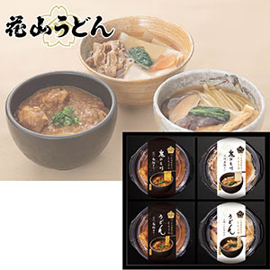 ＜花山うどん＞老舗のうどん味くらべ詰合せ