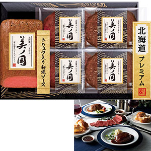 ＜日本ハム＞北海道 プレミアム 美ノ国ローストビーフ・ハンバーグステーキ2種セット[nh]