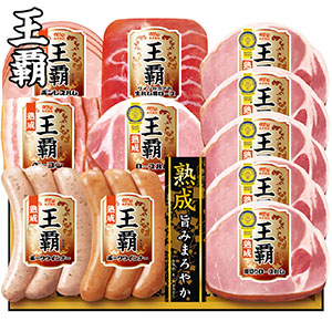 [承り終了致しました]＜丸大食品＞王覇　熟成バラエティーギフト