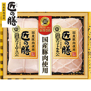 [承り終了致しました]＜プリマハム＞匠の膳　国産豚肉使用ハムギフト