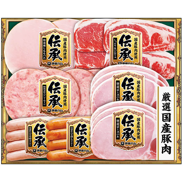 ＜伊藤ハム＞伝承ギフト【国産豚肉使用】[ito_d]