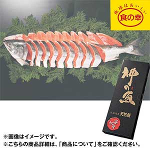 ＜食の幸＞北海道原料 神の魚・新巻鮭(2L)