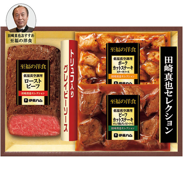 【150円引き】＜伊藤ハム＞田崎真也セレクション低温真空調理洋食３点セット【クーポンコード：ito2024w2】[ito33][ito_k][ito_d]