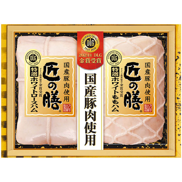 ＜プリマハム＞匠の膳　国産豚肉使用ハムギフト