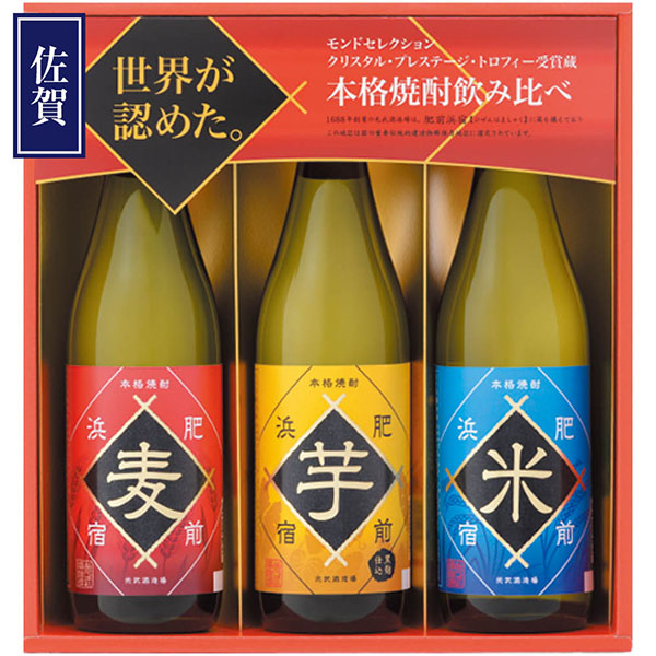 ＜光武酒造場＞本格焼酎飲み比べセット