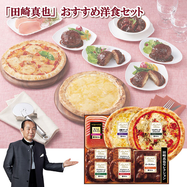 ＜伊藤ハム＞田崎真也セレクション至福の洋食セット【クリスマス】