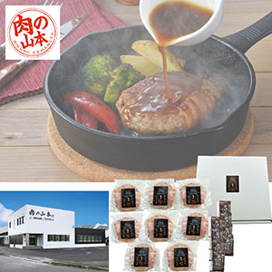 ＜肉の山本＞ベーコン巻ハンバーグ8個セット