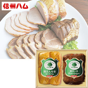 ＜信州ハム＞グリーンマークギフトセット