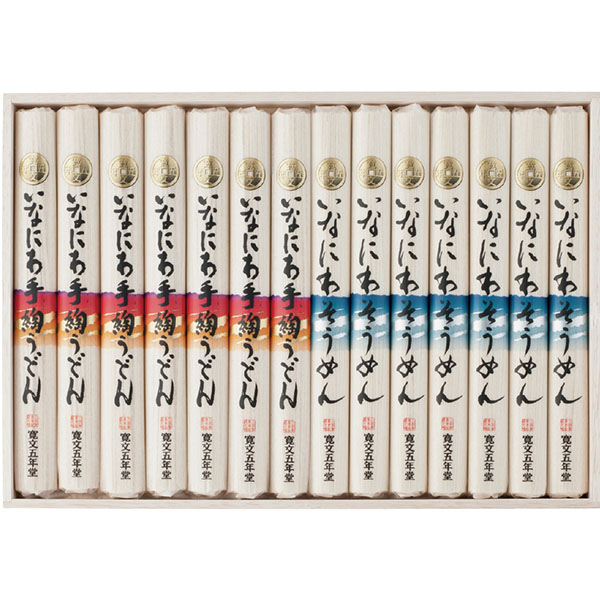 ＜寛文五年堂＞いなにわ手綯うどん・いなにわそうめん詰合せ