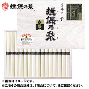 ＜やぎ＞揖保乃糸　素麺・特級品（二年物）