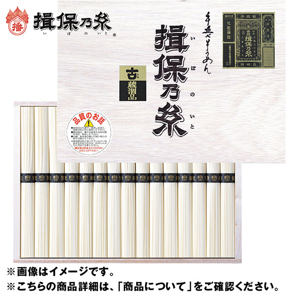 ＜やぎ＞揖保乃糸　素麺・特級品（二年物）