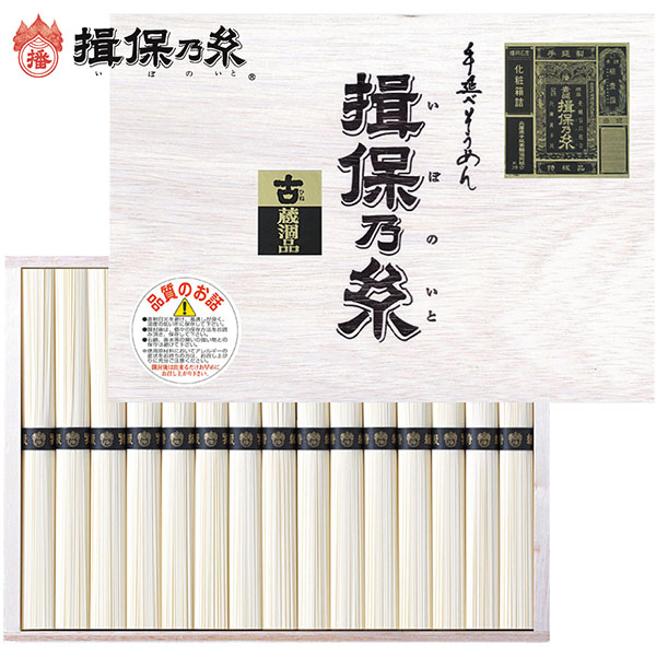 ＜やぎ＞揖保乃糸　素麺・特級品（二年物）