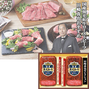 ＜伊藤ハム＞国産黒毛和牛ローストビーフ（田崎真也推奨）[ito_left]