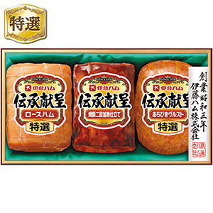 ＜伊藤ハム＞伝承献呈ギフト