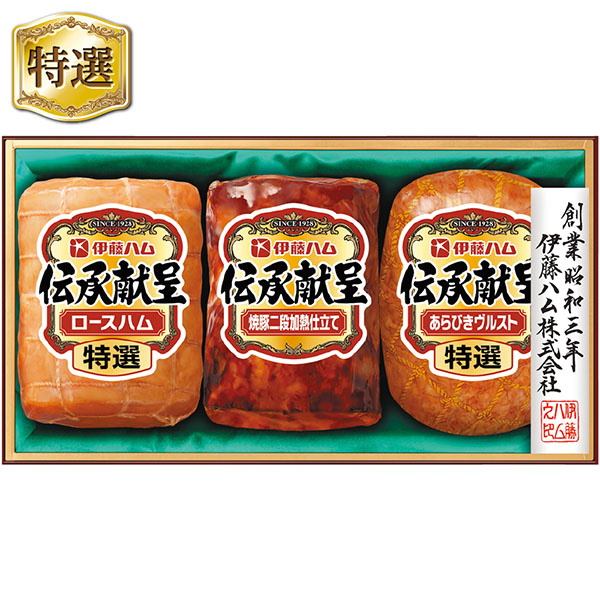 ＜伊藤ハム＞伝承献呈ギフト