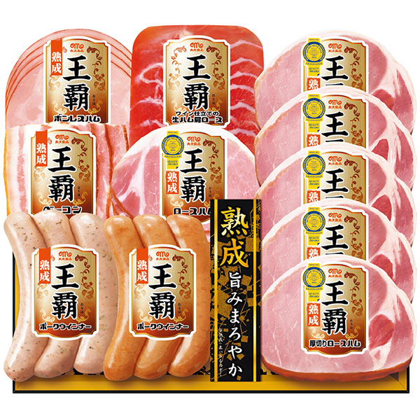 ＜丸大食品＞王覇　熟成バラエティーギフト